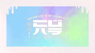 #こじハラアイドルプロデュース『1←st→age』クロスフェード