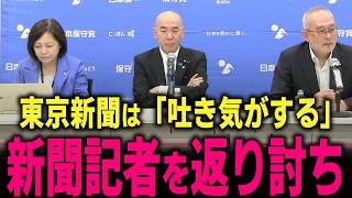 【日本保守党】定例会見で百田がブチ切れた… 記者は全く返答できずに凍りついた…　#北村晴男 #北村弁護士 #百田尚樹 #有本香 #自民党 #岸田文雄 #安倍晋三 #石破茂