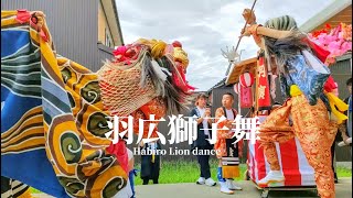 高岡 羽広の獅子舞  / 富山県高岡市 Lion Dance