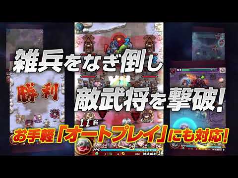 三国大戦スマッシュ！ Video