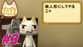 【実況】お前、悪魔界出身だったのか？【どこでもいっしょ】#3