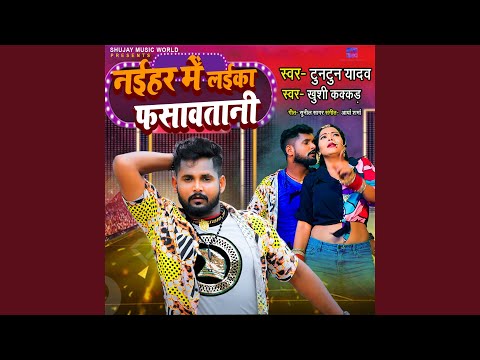 Naihar Me Laika Fasawatani — watch video