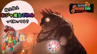 #７　新衣装お披露目会　サーモンラン配信！！【参加型】【スプラトゥーン３】
