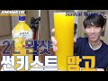 ASMR 썬키스트 망고 2L 대용량 음료수 먹방 완샷 Sunkist Mango 2L Big Bottle Eating Muk