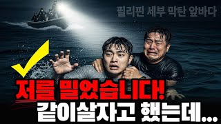 Download lagu 감금되어 함께 도망치는 줄 알았습니다…같이 살자던 형이, 절 물속으로 밀었습니다. mp3