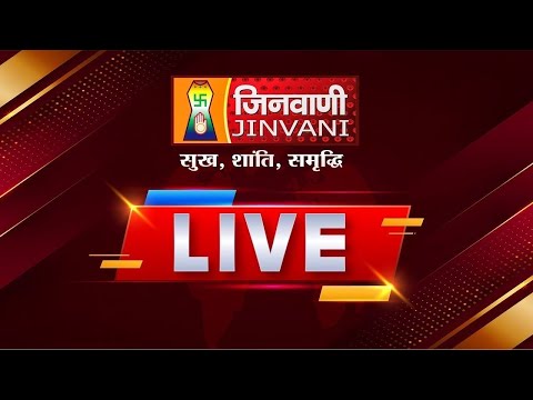 Jinvani Channel | Jinvani Channel Live |  Today Live #jinvanichannel #jainchannel