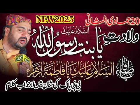 Wiladat Bibi Fatima Zahra | 20 Jumada Al Akhira | Ahmed Ali Hakim New Kalam | Ahmed Ali Hakim Naats