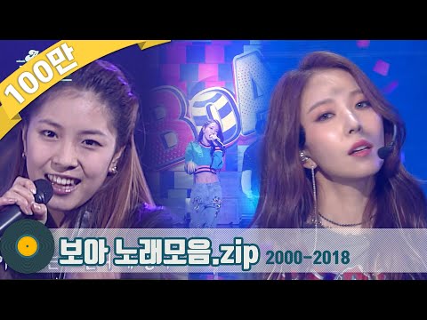 [#가수모음zip] 아시아의 별 ✨보아 노래모음 (BoA Stage Compilation) | KBS 방송