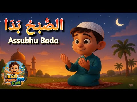 Assubhu Bada | Allah Hu Allah | Islamic Rhymes | Kids Naat | Kids Rhymes | @KidsRhymeTimeFun