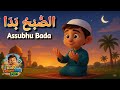 Assubhu Bada Allah Hu Allah Islamic Rhymes Kids Naat Kids Rhymes KidsRhymeTimeFun