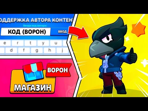БАГ НА ВОРОНА СРАБОТАЛ! РАБОЧИЙ СПОСОБ НА ЛЕГУ (ВОРОН) В БРАВЛ СТАРС!