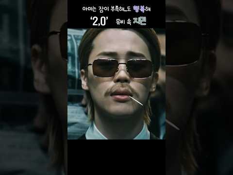 잠 못 드는 아미를 위해 (2.0 뮤비 속 지민)????????