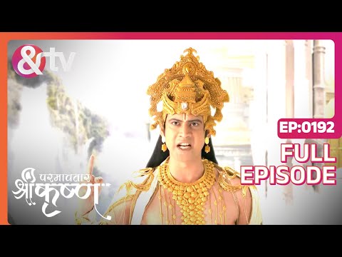 Kanha ने इंद्रदेव को ललकारा | Paramavatar Shri Krishna Full Ep 192 | 13 Mar 18 @andtvchannel
