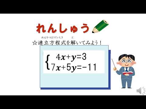 中2＿連立方程式 加減法（日本語版）