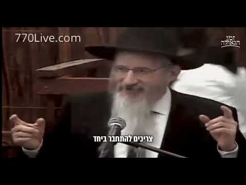 הרב בערל לאזאר בקריאה נרגשת להרחיב את בית משיח 770