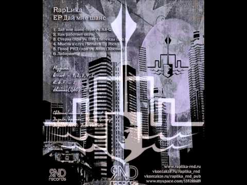 RapLиka РНД   Сэмплер EP Дай мне шанс при уч  Ай Q, Легенды Про, РНД, DJ Rich
