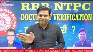 RRB NTPC महत्पूर्ण बाते  I Document verification क्या क्या जरुरी  #ntpc #rly #railway
