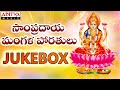 Sampradaya Mangala Haratulu Vol 1 Vedavathi Prabhakar Telugudevotionalsongs Lakshmidevisongs