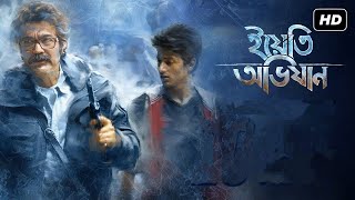 Yeti Obhijaan Full Movie 2017 Bengali facts  Prose