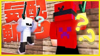 【気配斬り】マインクラフトの世界で気配斬りをしたら面白すぎたｗｗｗ【マイクラ】