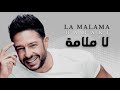 Mohamed Hamaki - La Malama | محمد حماقي - لا ملامة