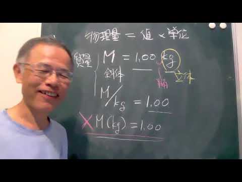 物理量 - 定義