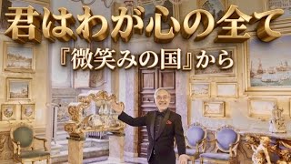 Download lagu 『微笑みの国』より「君はわが心の全て」F.レハール作曲 /2025平井浩人(テノール )F.Lehár 'Dein ist mein ganzes Herz'hirai hiroto(tenor) mp3 Download lagu 『微笑みの国』より「君はわが心の全て」F.レハール作曲 /2025平井浩人(テノール )F.Lehár 'Dein ist mein ganzes Herz'hirai hiroto(tenor) mp3