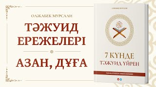 Сабақ №8