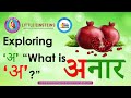 Hindi Discovering The First Letter Of Hindi Exploring अ What Is अ