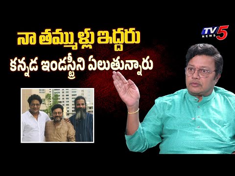 Actor Sai Kumar Comments on His Brothers Ravishankar and Ayyappa | Kannada Films | TV5 Entertainment