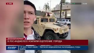 «ВОЕННЫЕ НЕ СПРАВЛЯЮТСЯ», - КАЗАХСТАНЕЦ О ПОГРОМАХ В США