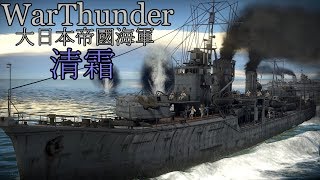 【VOICEROID実況】 もっとWarThunderの世界へpart7　夕雲型19番艦 清霜