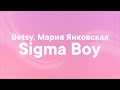 Betsy Sigma Boy Lyrics Sigma Sigma Boy TikTok