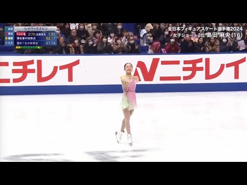 Mao Shimada 島田麻央 2024 Japanese Nationals FS