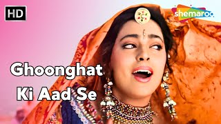 Download lagu Ghoonghat Ki Aad Se | Hum Hain Rahi Pyar Ke | Aamir Khan, Juhi Chawla | Kumar Sanu & Alka Yagnik mp3