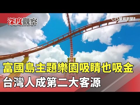 富國島主題樂園吸睛也吸金　台灣人成第二大客源