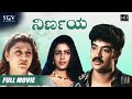 Nirnaya Kannada Full Movie Malashree Archana Thara Sanjay Ashalatha