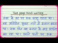 Two page hindi writing || Writing Hind writing 2 page || Hindi ki sulekh 2 page || Hindi ki writing
