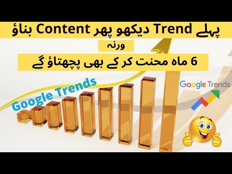 Google trend Keyword research 2022|Google trend keyword research|Keyword trend kesay dekhain
