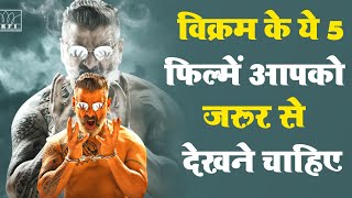 🔥 Vikram Movies In Hindi Dubbed | Top 5 Best Movies Of Vikram in Hindi |