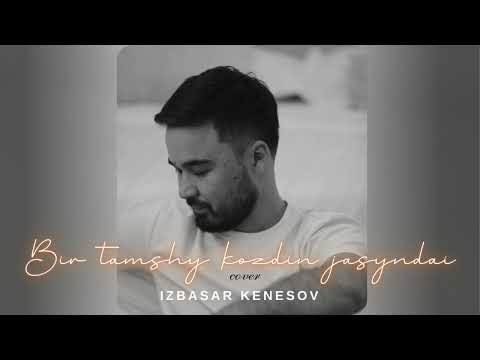 Bir tamshy kozdin jasyndai - IZBASAR KENESOV (cover)