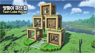 ⛏️ Minecraft :: 🏠 How to build Twin Cube Survival Base🌲 [마인크래프트 쌍둥이 큐브 집짓기 건축강좌]