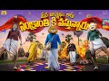 మన జగన్నాధం గారు సంక్రాంతికి వస్తున్