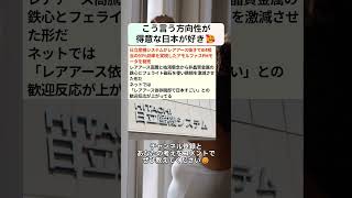 こう言う方向性が得意な日本が好き🥰 #政治 #政治ニュース #時事ネタ