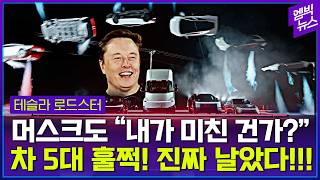 테슬라가 2026년 10월 15일, 스페이스X 텍사스 맥그리거 시험 시설에서 차세대 로드스터를 공식 공개하며 전 세계의 이목을
