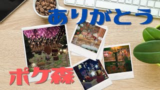 本当にありがとう！！　【ポケ森】
