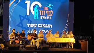 אירוע עשור - אומרים תודה | שלוחת מעלה אפרים 'בני דוד' | סרטון סיכום (ישיבת בני דוד) - התמונה מוצגת ישירות מתוך אתר האינטרנט יוטיוב. זכויות היוצרים בתמונה שייכות ליוצרה. קישור קרדיט למקור התוכן נמצא בתוך דף הסרטון