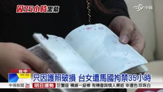[問題] 護照泡水進海關