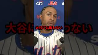 大谷翔平の異次元さを熱弁するリンドーア