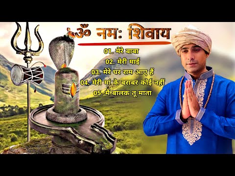 Jubin Nautiyal Mahadev Bhakti Songs Jukebox |Jubin Nautiyal All New Bhajan 2022 Collection Mere Baba